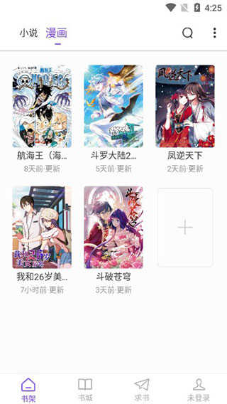 我的书架界面截图